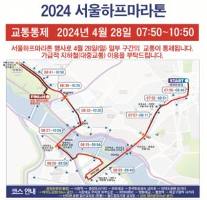 28일 &apos;2024 서울하프마라톤대회&apos;…시내 일부구간 교통 통제